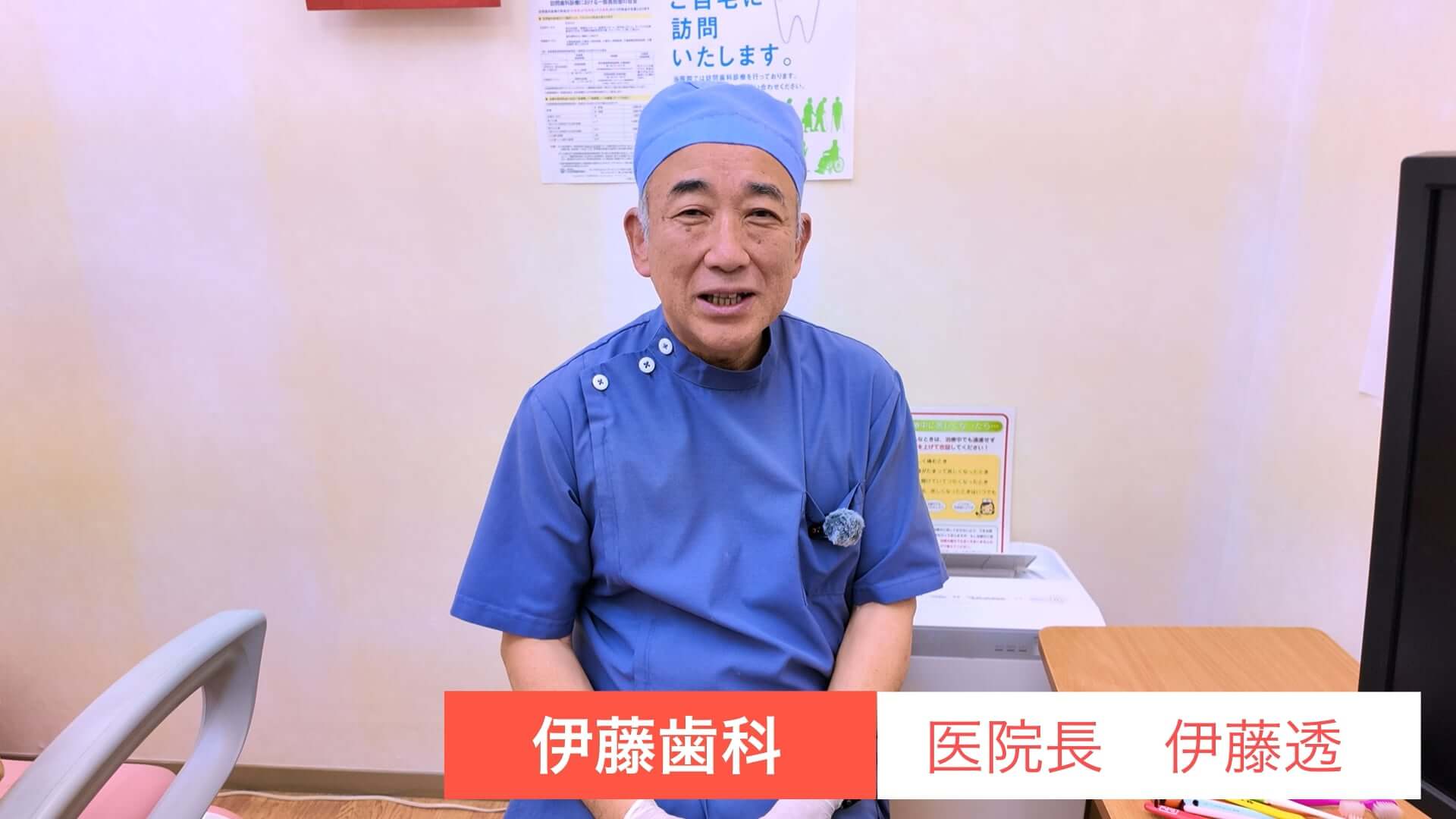 伊藤医院長
