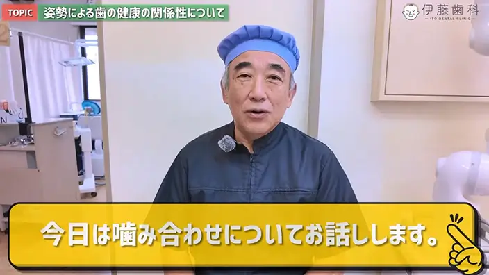 かみ合わせに関する動画